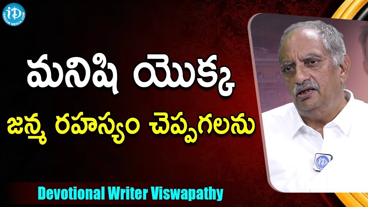 మనిషి యొక్క జన్మ రహస్యం చెప్పగలను విశ్వపతి | Viswapathy | iDream Karimnagar