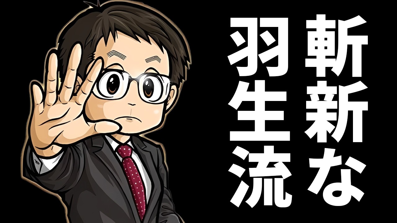 開始２手目から斬新な羽生流を採用してみた