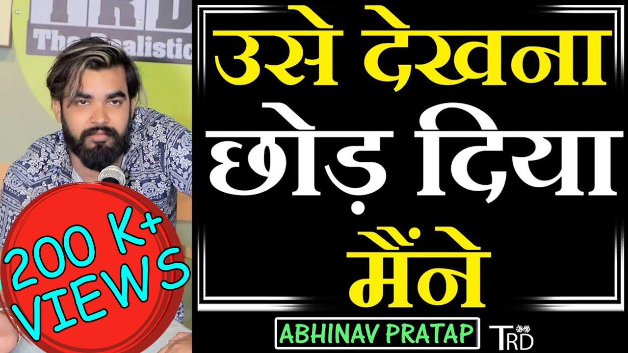 Use DEKHNA Chod Dia Maine | Poem by Abhinav Pratap | The Realistic Dice