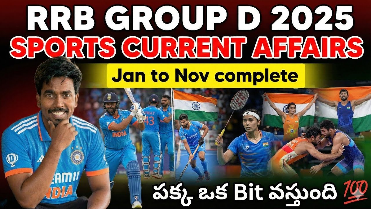 RRB GROUP D 2025 SPORTS Current Affairs | Jan to Nov Complete | 100% Confirm Bits in Telugu