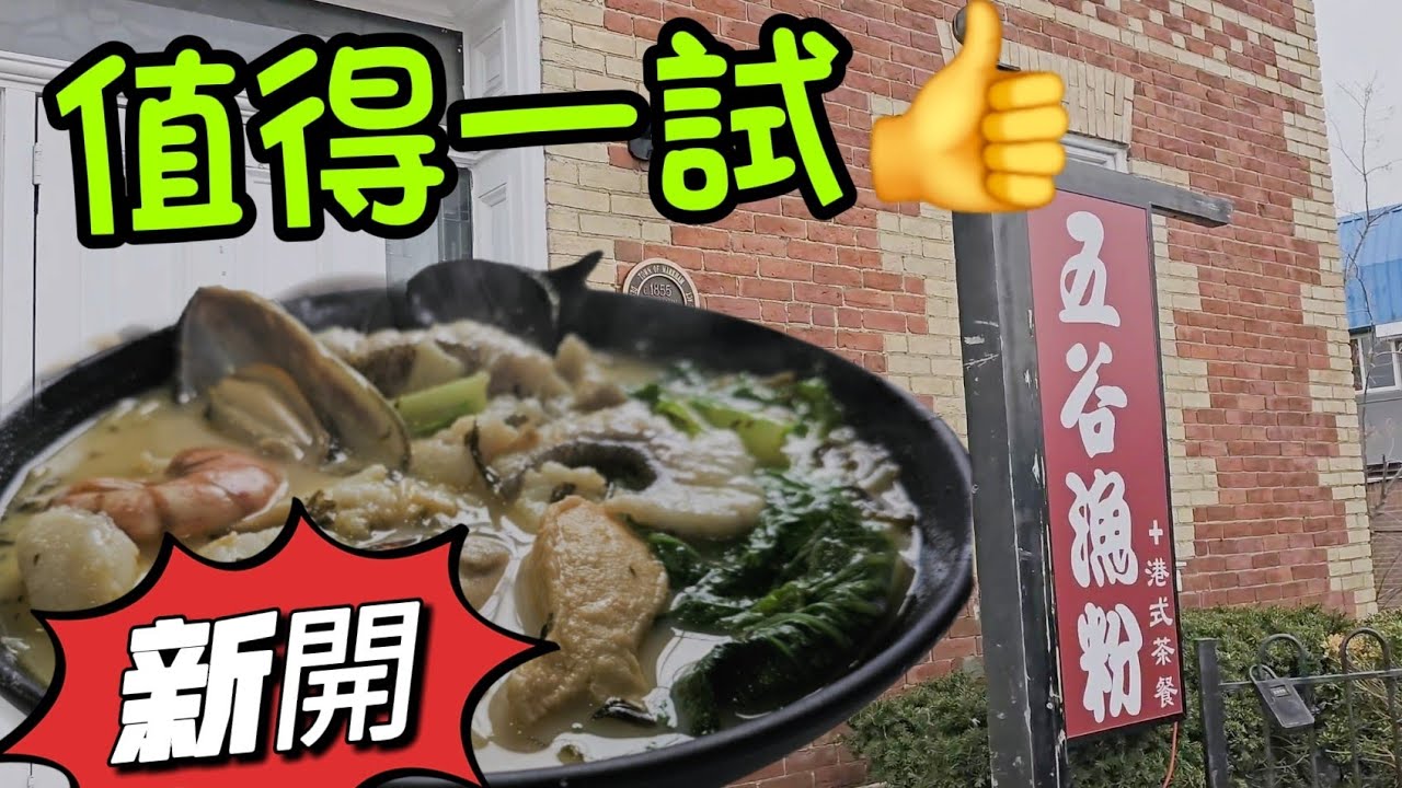五谷漁粉
