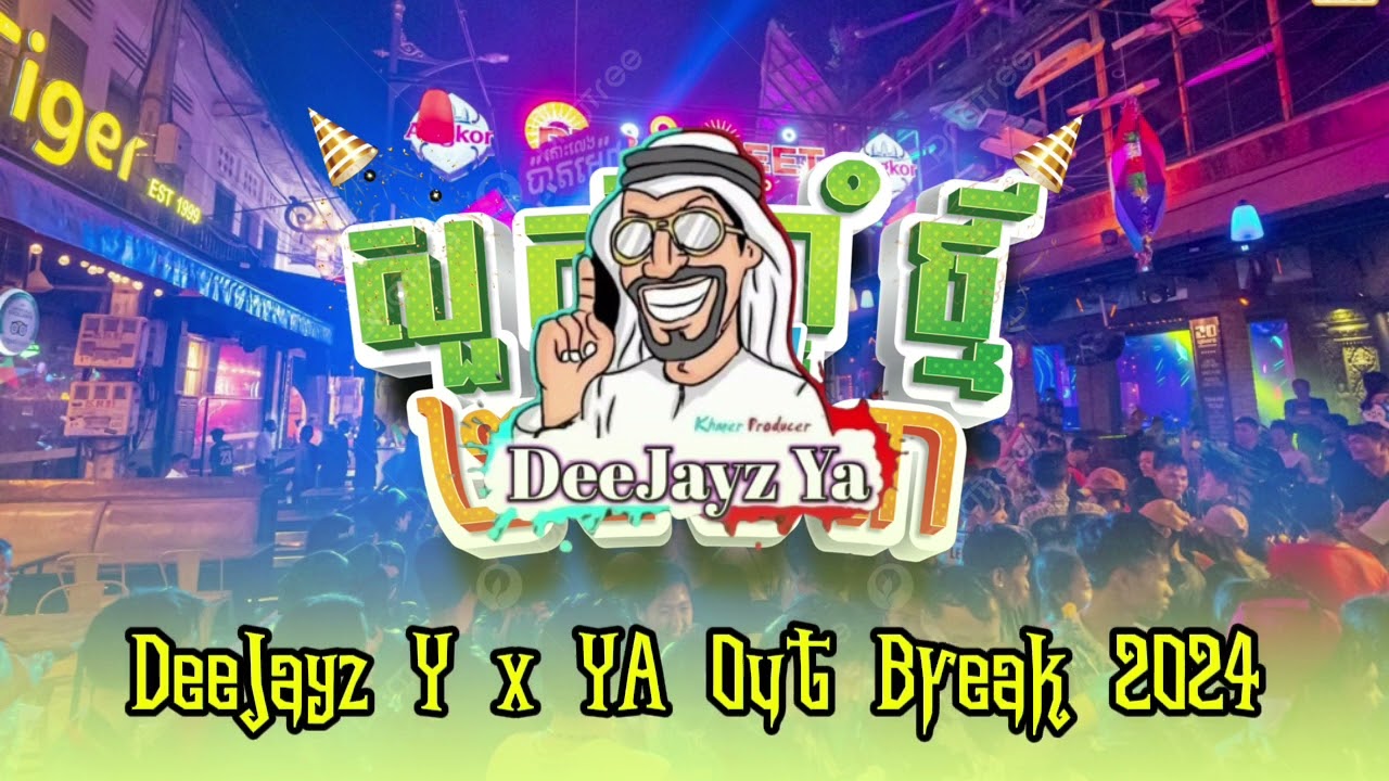 [Ya Mashup] ចង្វាក់វៃឡើង ៥បទជាប់គ្នា [DeeJayz BL x DeeJayz Ya Remix [Out Break] 2024