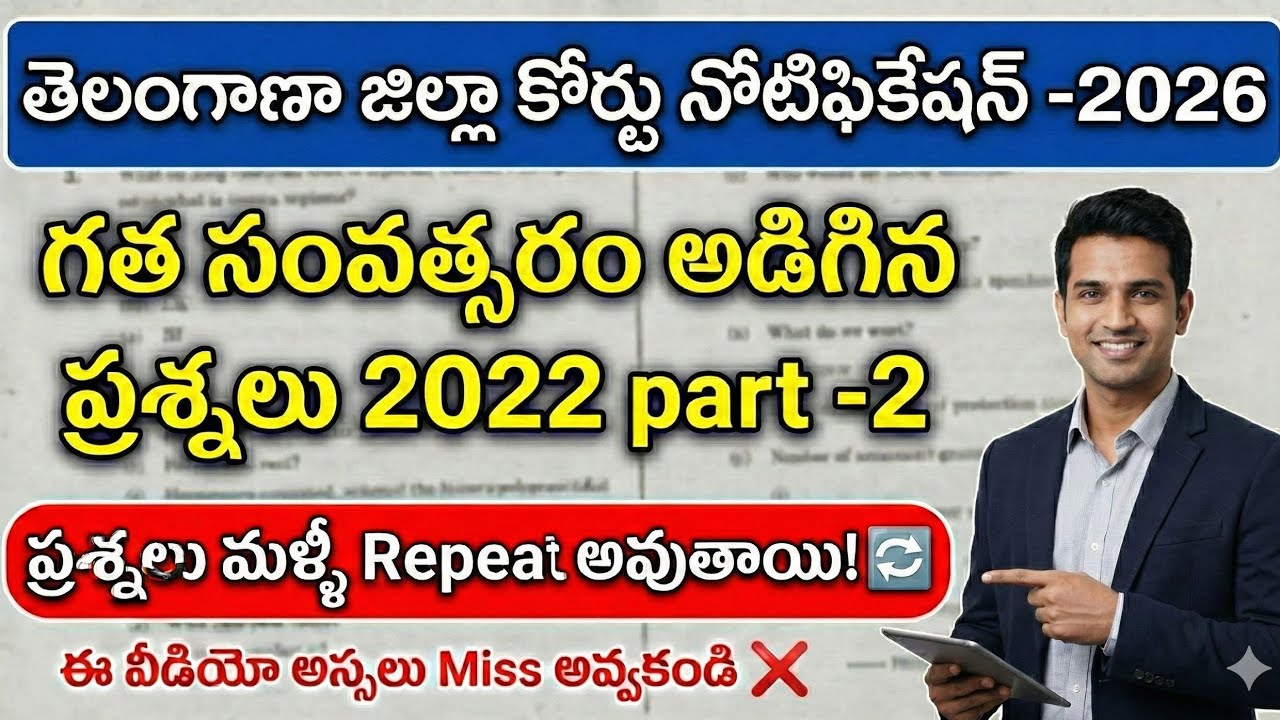 TG District Court Notification 2026: Previous Paper 2022 Part-2 | Repeated Questions Analysis 🔥