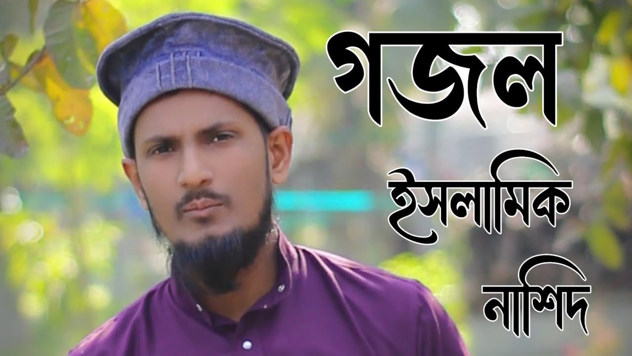 সৈয়দ খালিদ আলি রহ: এঁর শানে পবিত্র গজল//আশিকে রাসুল নবির আওলাদ//হৃদয় ছোঁয়া গজল 
