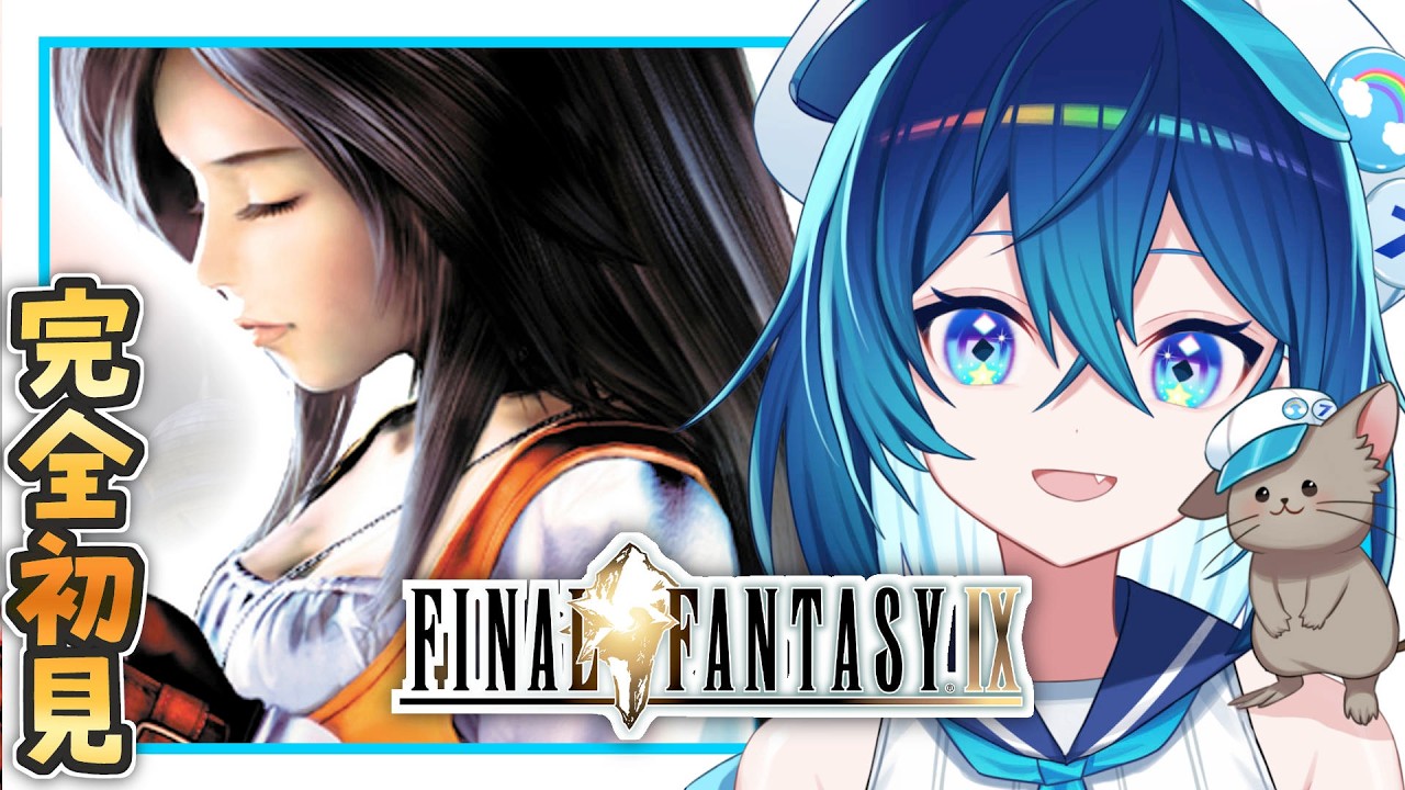 #16【朝枠 / FF9】完全初見！ファイナルファンタジーⅨを全力で楽しむ！FINAL FANTASY Ⅸ【ななた / Nanata】 #Vtuber #朝活