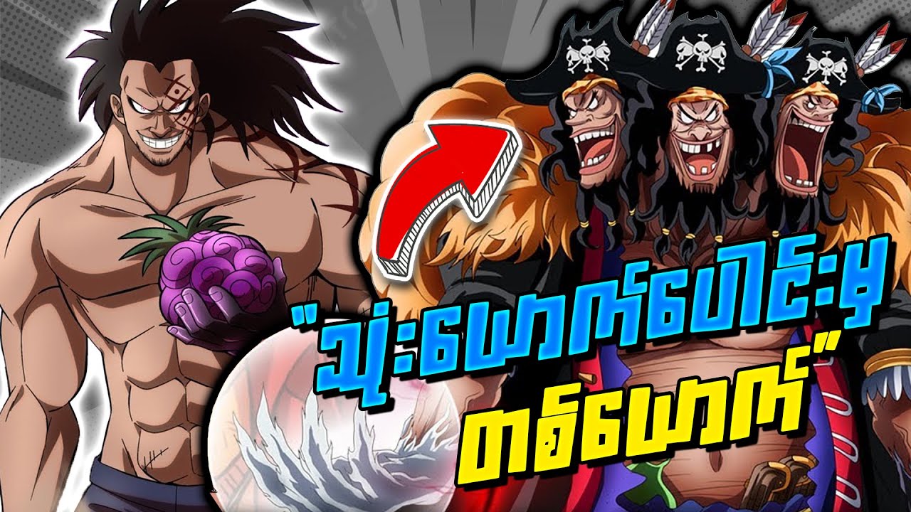 One Piece ထဲက POPULAR အဖြစ်ဆုံး Theory 10 ခု | Theory101 #1