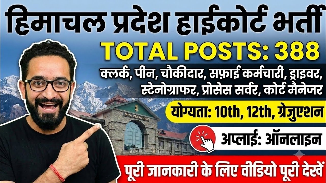 Himachal High Court Vacancy 2026,Clerk/Peon/Process Server/Driver/Stenographer/Court Manager Vacancy