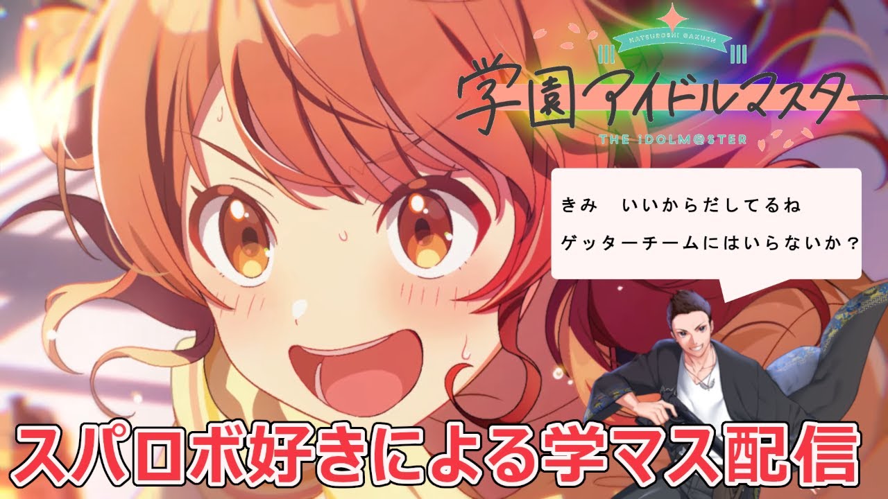 【学マス】スパロボ好きのおっさんが学マス8　プラン：アノマリー縛り【アドバイス求む】