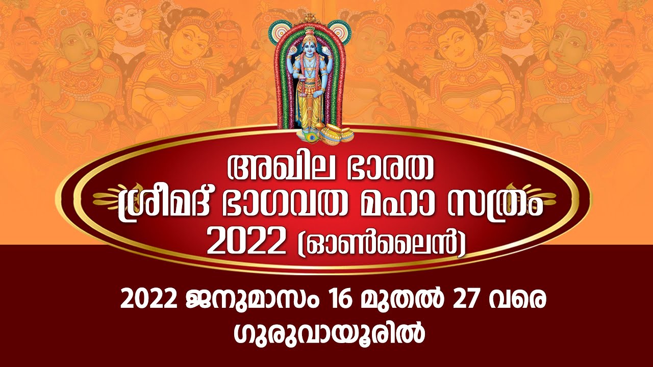 Sreemath Bhagavatha Sathram Guruvayur online Live Stream