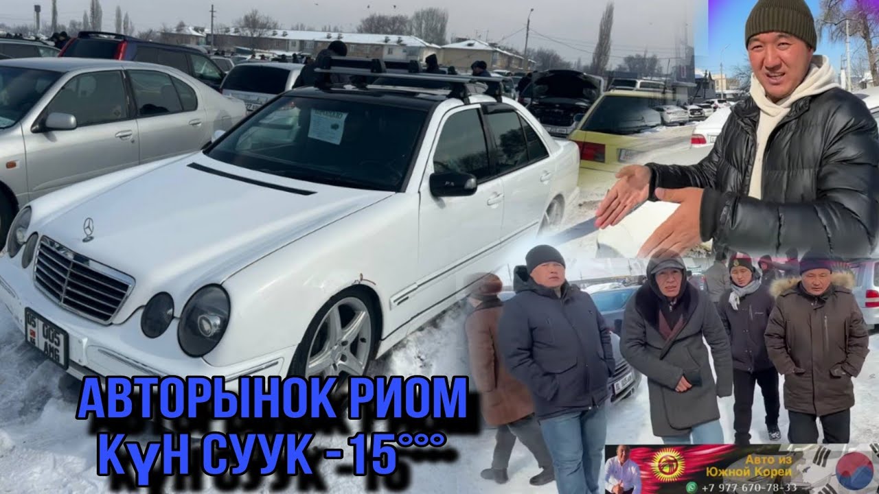 Авторынок Бишкек Күн суук болсо да Арзан унаалар сатылып жатты 5-сектор 100-600миңдик унаалар