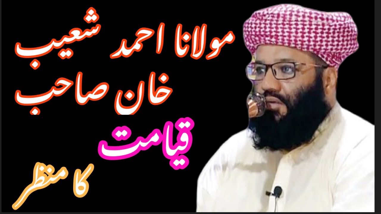 ||Molana Ahmad Shoaib Khan Saihb|| New 🆕 ||Bayan ||QayamaT || ka Manzar ||