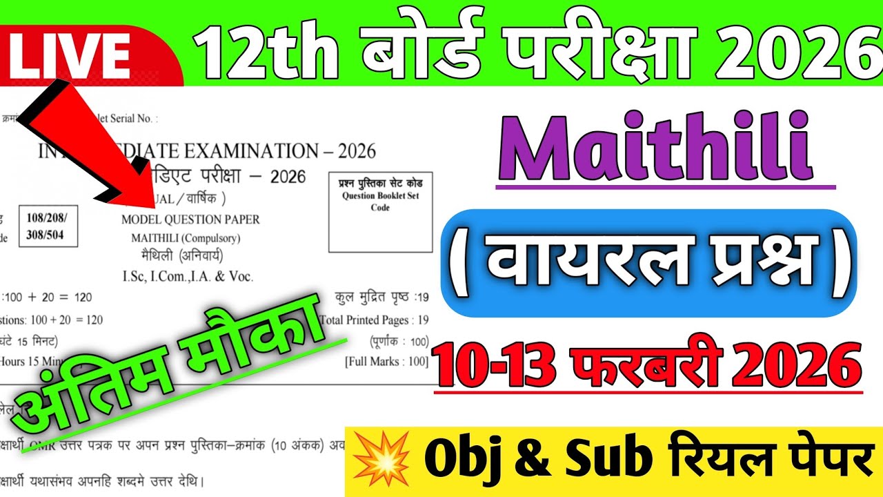 10 February Bihar Board Class 12 Maithili Objective Question Paper 2026 | Viral Paper ||