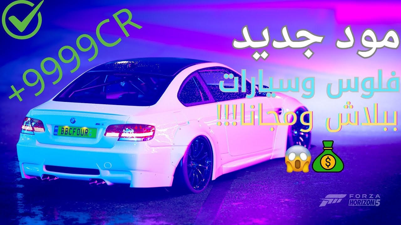 مود FORZA HORIZON 5 🔥🔓