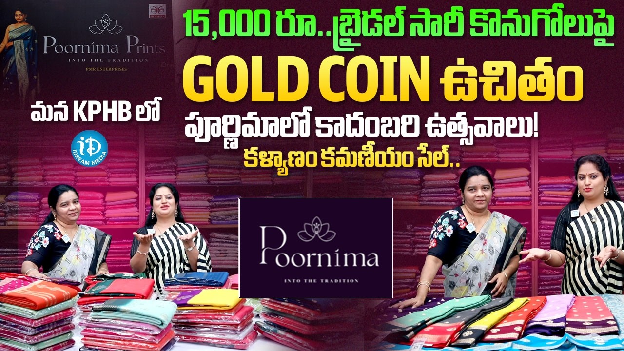 Poornima Prints Latest Offers ప్రతి 15,000/- కొనుగోలుపై.. ఒక GOLD COIN ఉచితం Kadambari Pattu Sarees