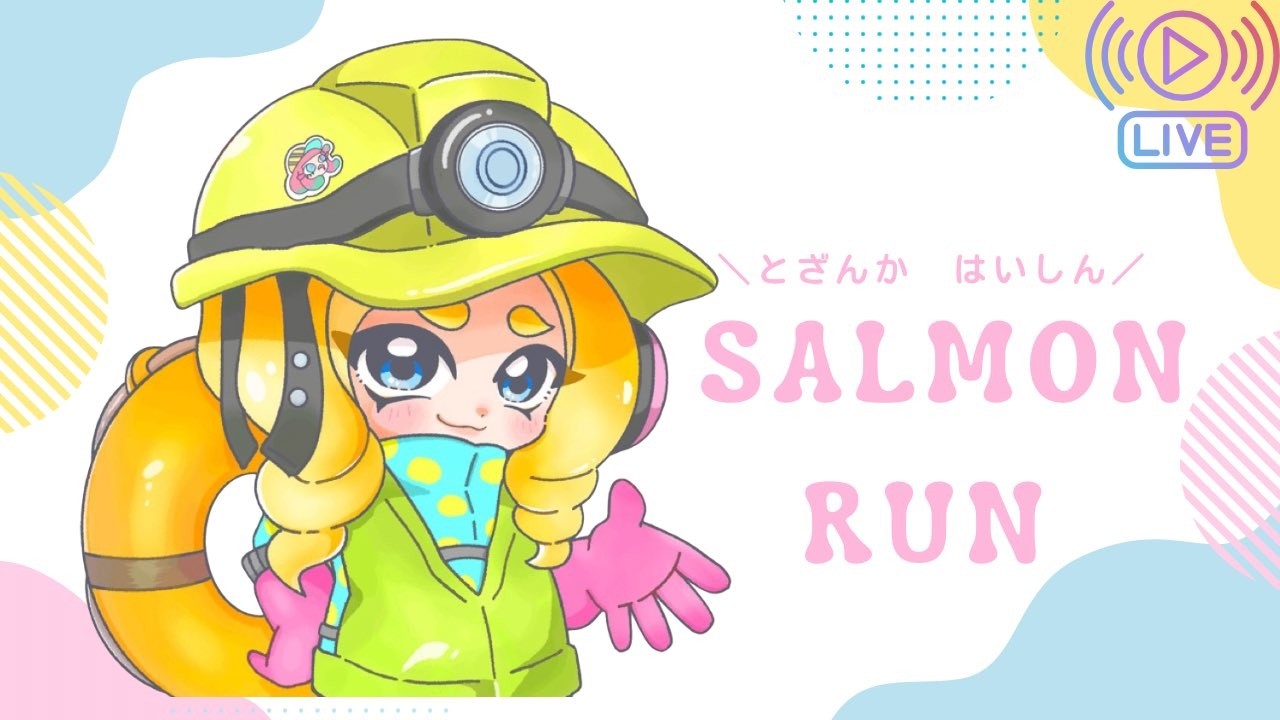 【1枠参加型】ミソカスさんとにぶんのいちさんと遊ぶ！！【ゴンズイ地区/サーモンランNW/スプラトゥーン3】
