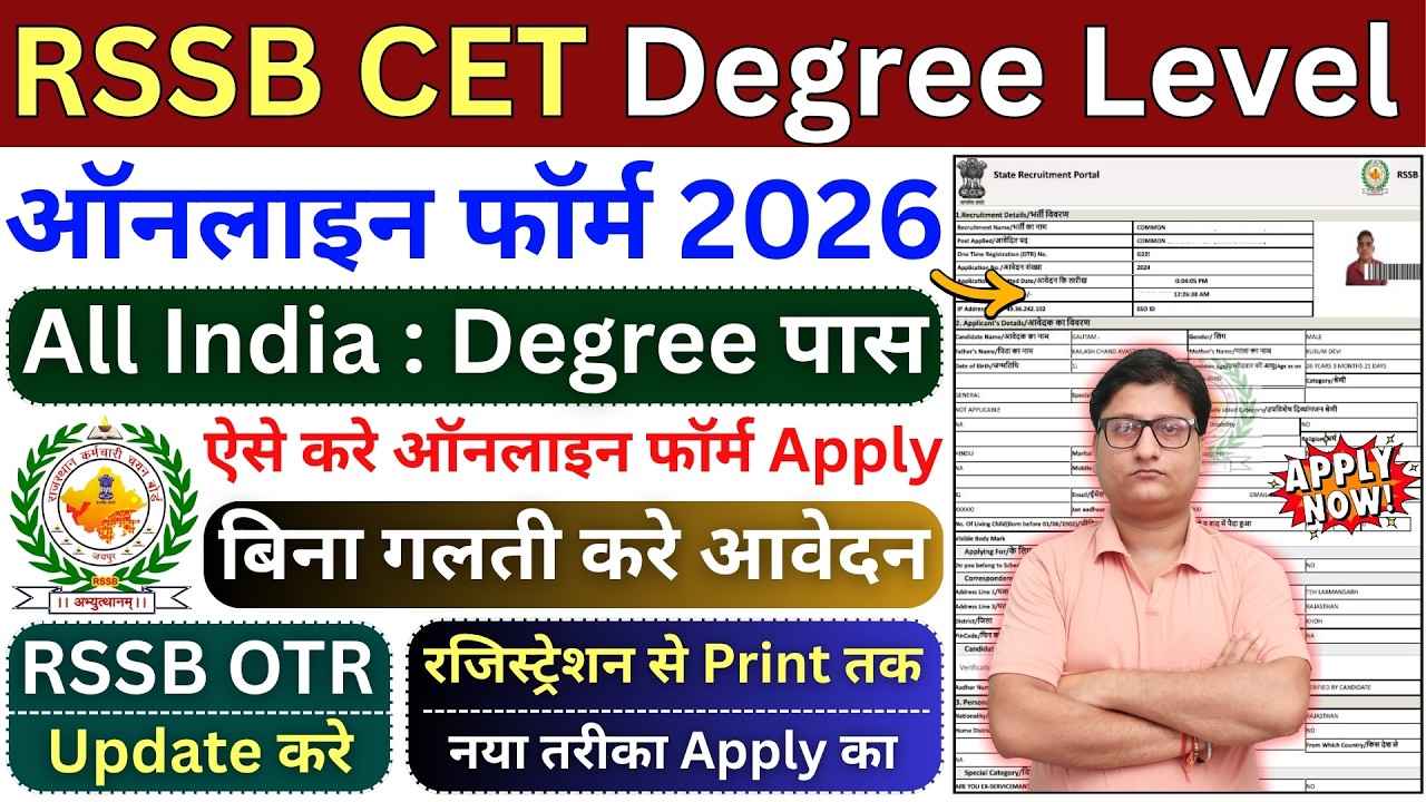 Rajasthan CET Graduate Online Form 2026 Kaise Bhare &brvbar;&brvbar; How to Fill RSSB CET Degree Online Form 2026