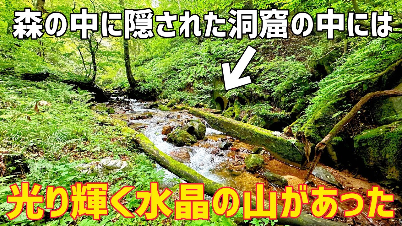 侵入困難で超貴重なニコイ洞窟の内部をYouTube初公開【隧道】