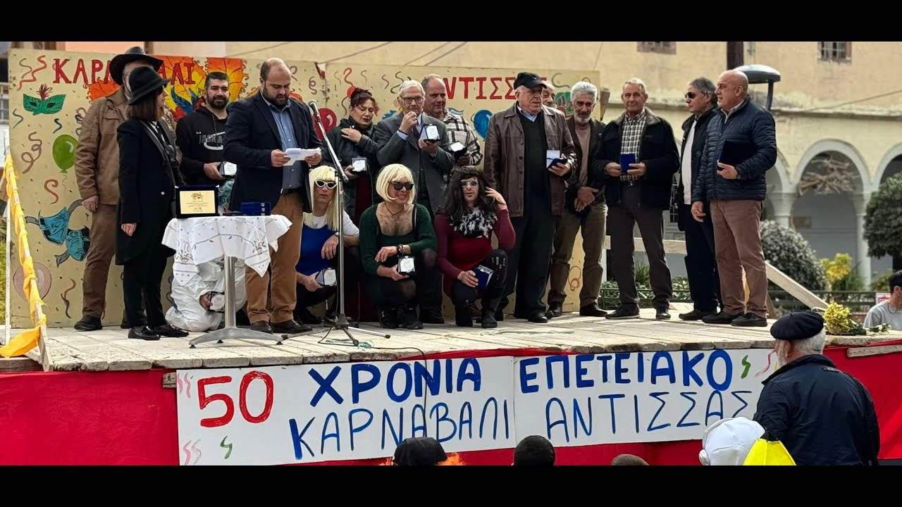 50o Καρναβάλι Άντισσας