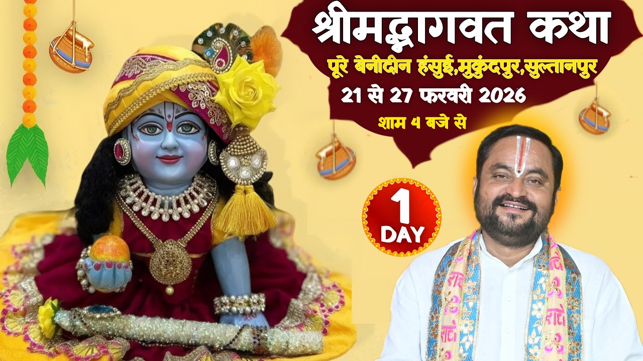 DAY1| ShrimadBhagwat Katha | Dr Mahidhar ShuklaJi Maharaj || Mukundpur,Sultanpur, U.P.