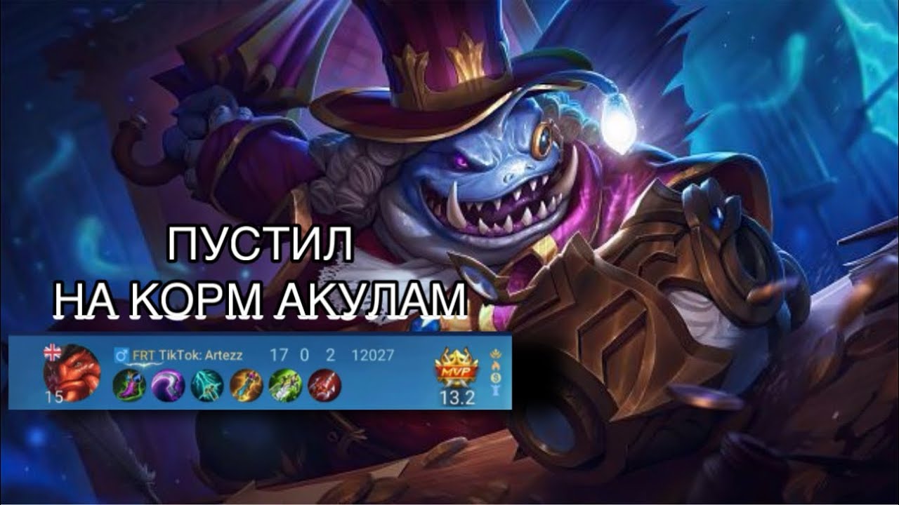 АРТЕЗЗ НА СИГНАТУРНОМ БЭЙНЕ СМЕТАЕТ ПРОТИВНИКОВ В ПУХ И ПРАХ