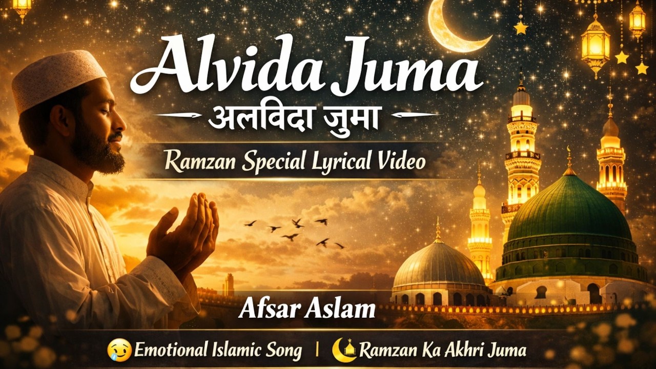 Alvida Juma - अलविदा जुमा | Ramzan Special Lyrical Video | Afsar Aslam | Emotional Islamic Song ☪️
