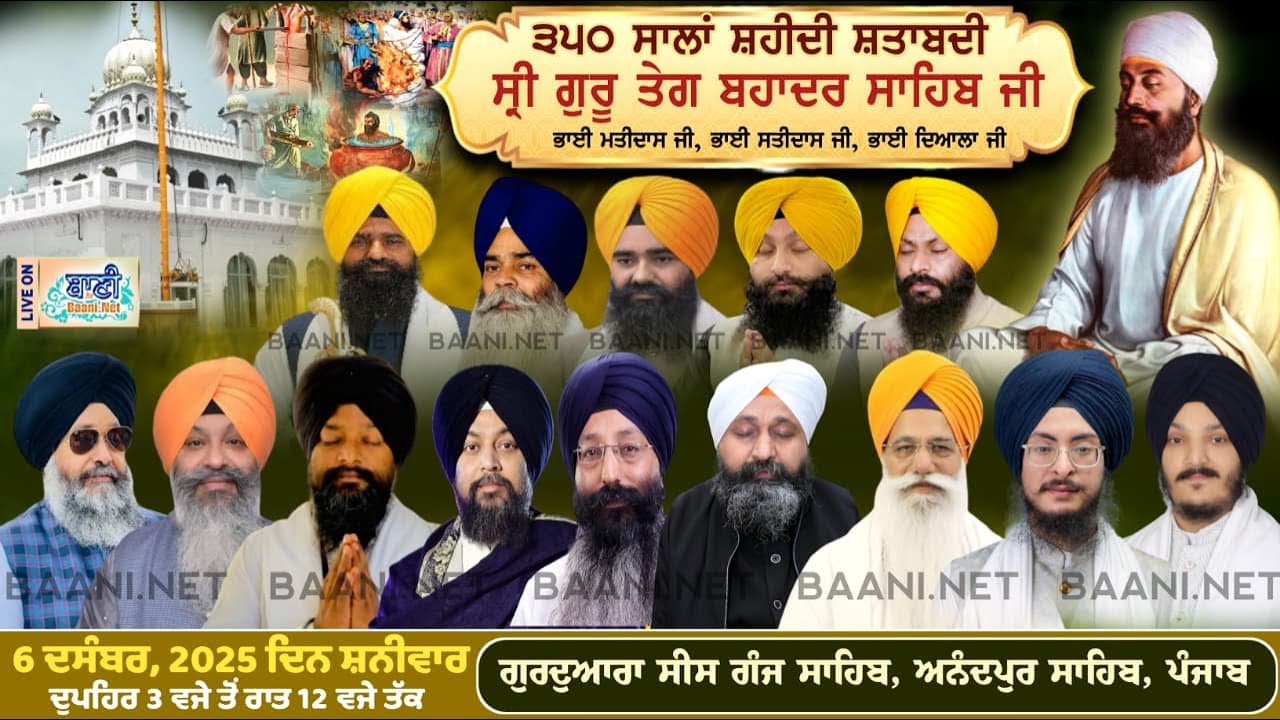 🔴 LIVE Sisganj Sahib-Anandpur Sahib Punjab 350th Shahidi kirtan Samagam ਸ਼ਹੀਦੀ ਗੁਰੂ ਤੇਗ਼ ਬਹਾਦਰ ਸਾਹਿਬ