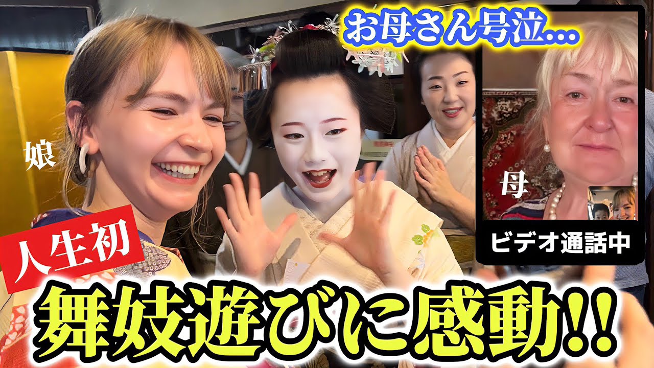 「まるで夢のようだわ!!」人生初の京都の舞子遊びに外国人の感動が止まらない!!【外国人の反応】