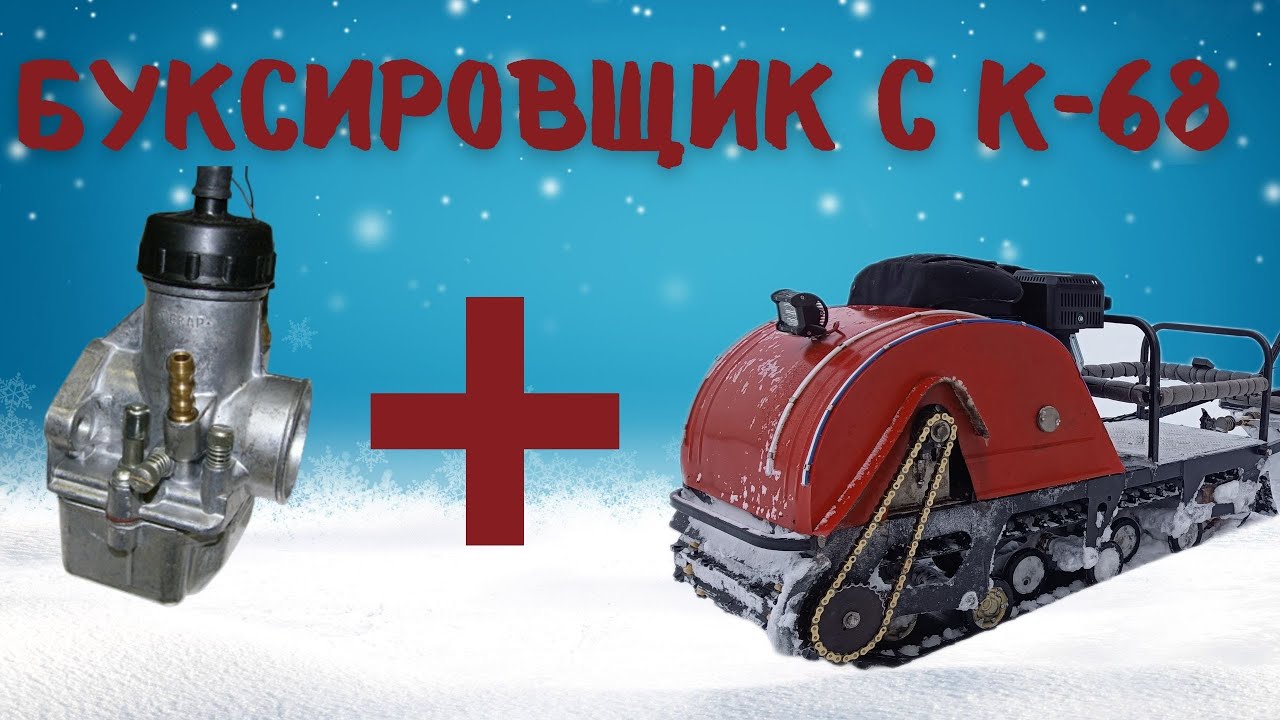 Установка карбюратора К-68 на двигатель LIFAN KP460