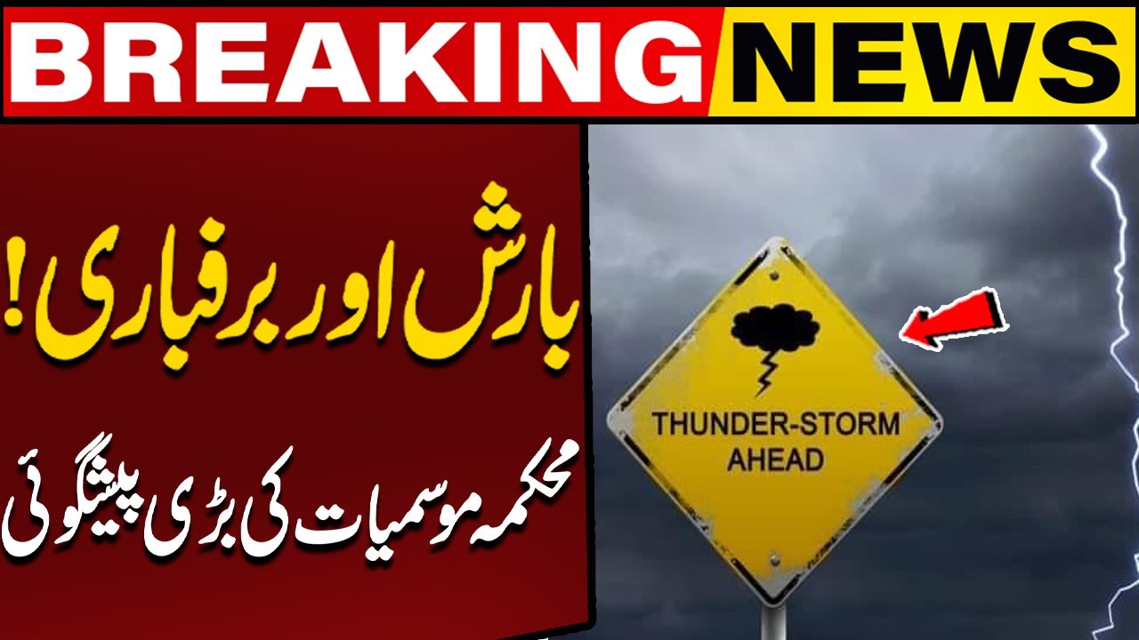 NDMA Alert! Heavy Rain and Snowfall Forecast | MET Department Weather Prediction | Breaking News