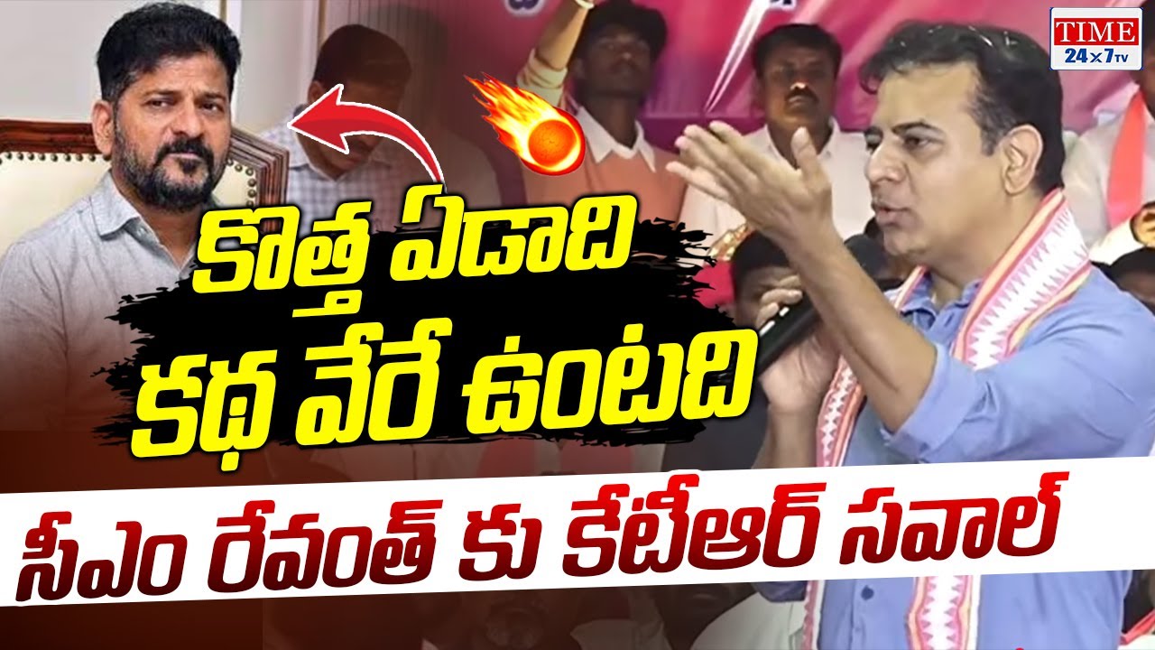 KTR Powerfull Mass Speech || New Year 2026 || CM Revanth Reddy || Time 24x7 TV