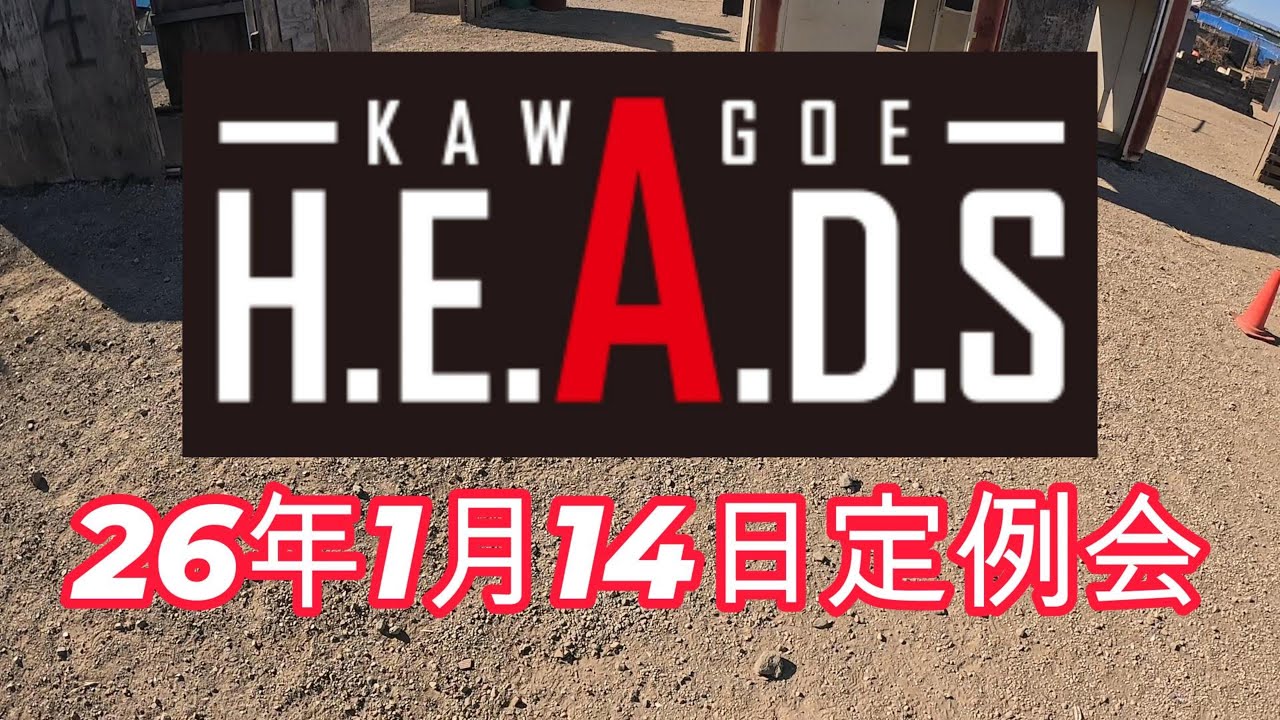 26年1月14日　HEADS川越定例会
