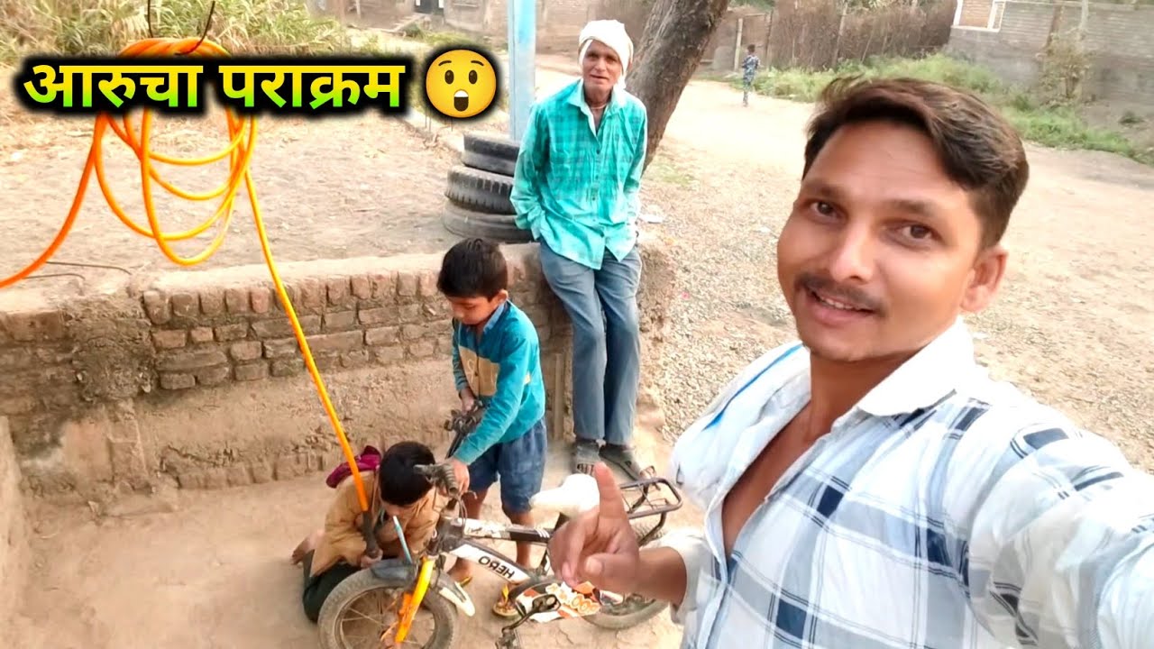 आरुने स्वतः सायकलमध्ये भरली हवा! बघा काय झालं 😲 |  #CycleAir #myमराठीvlog #dailyvlog 