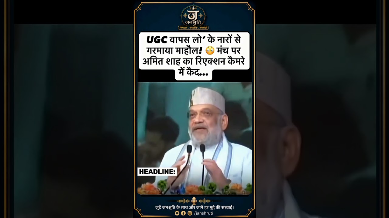 Amit Shah Rally Erupts With &ldquo;UGC Wapas Lo&rdquo; Slogans | What Happened?