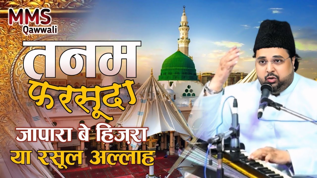 tanam farsooda jaan para ll Adil Hussain Khan l MMS qawwali l Sufi Kalam l 2025 qawwali l