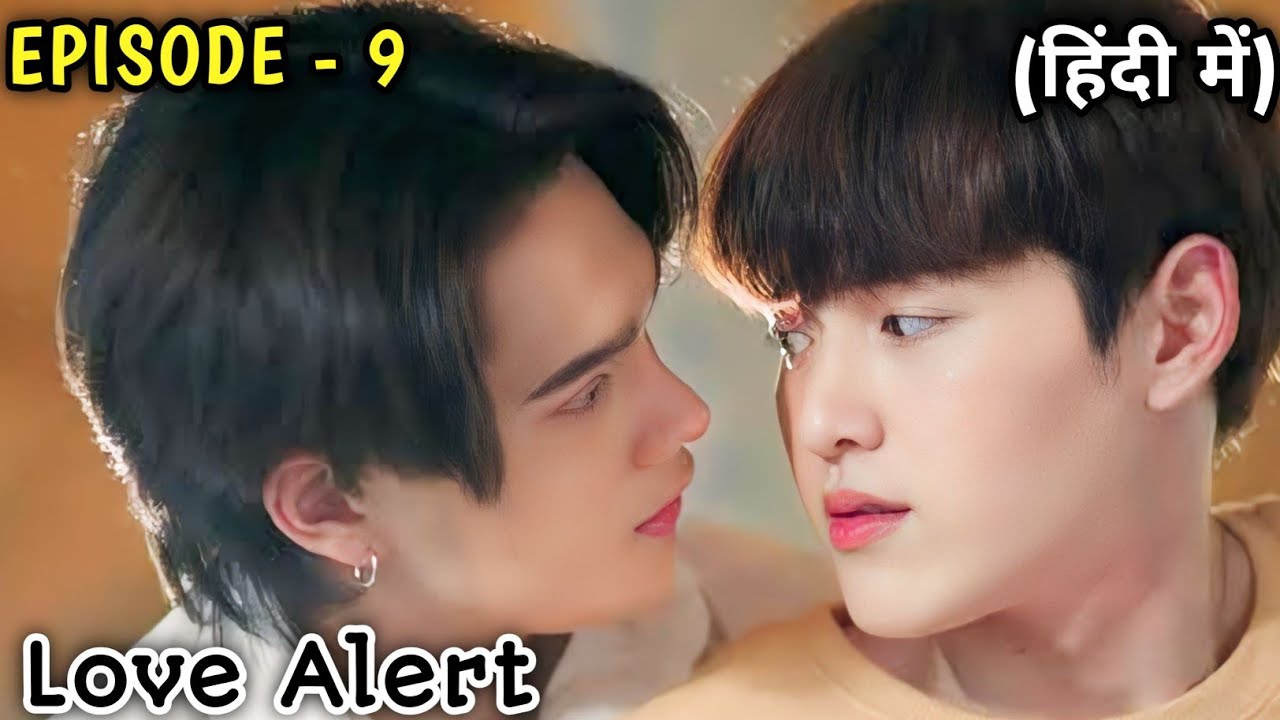 Love Alert Episode 9 BL Drama Explained In Hindi