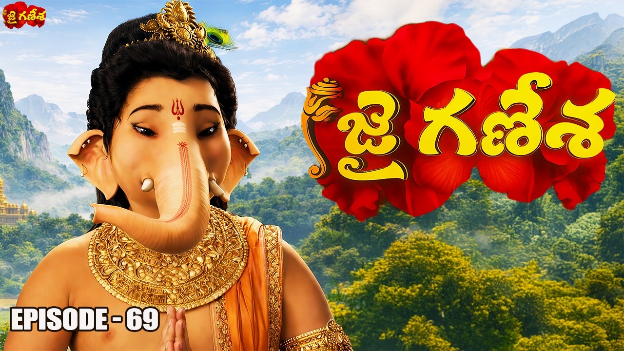 గణేశుడి ఆకలి చూసి దేవతలు కూడా భయపడ్డారు| Jai Ganesha 69| #jaiganesha #Mythology##VighnahartaGanesh