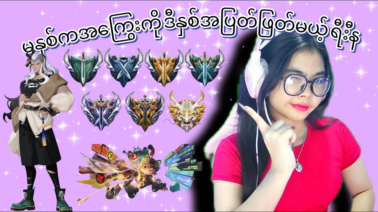 မနှစ်ကအကြွေးဒီနှစ်မှာဆပ်ပြီ