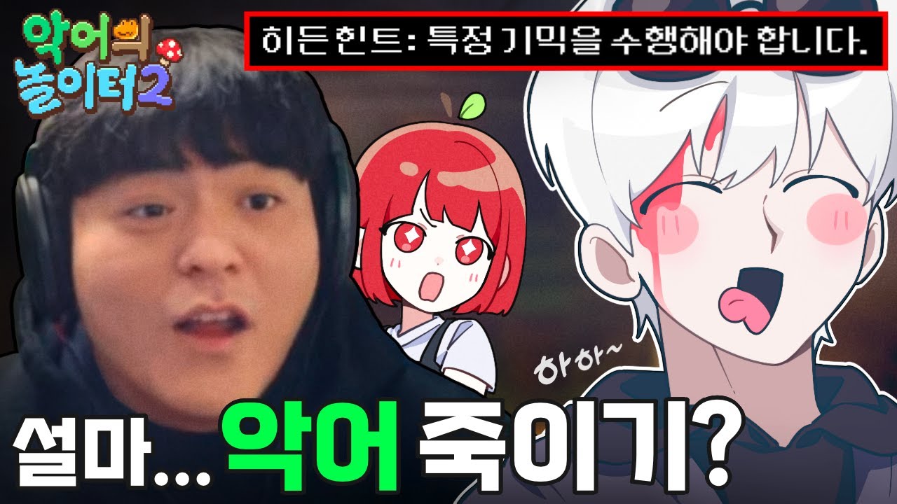 이 히든에 미친 사람들;;;;;;;;;;;｜악어의 놀이터2