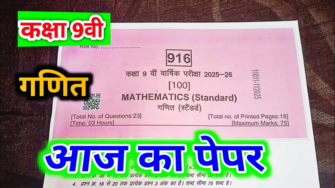 class 9th maths paper solution 2026 mp board / गणित वार्षिक पेपर / class 9 math annual exam paper 