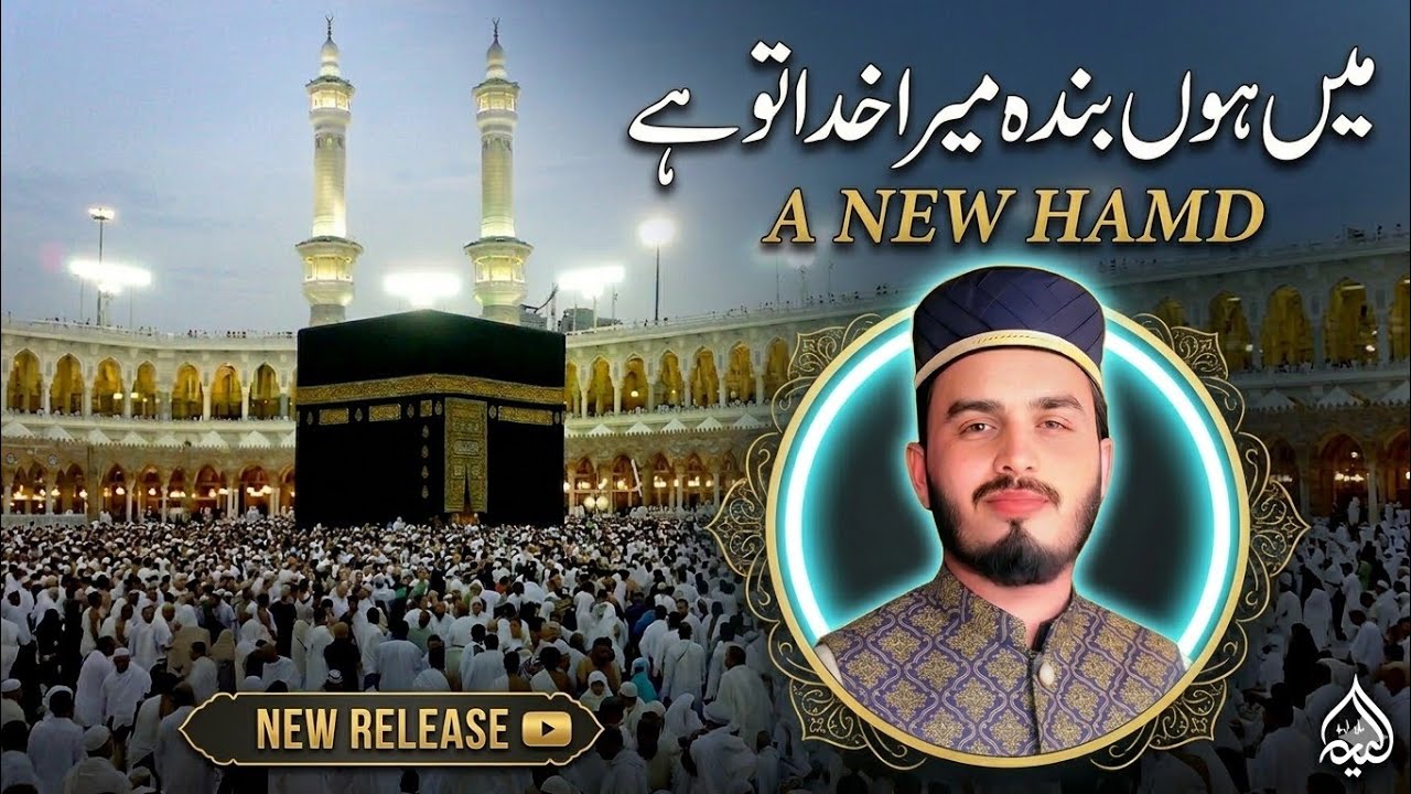 Main Hoon banda Mera khuda tu Hai || New Hamd || Mueen Shakir FT 