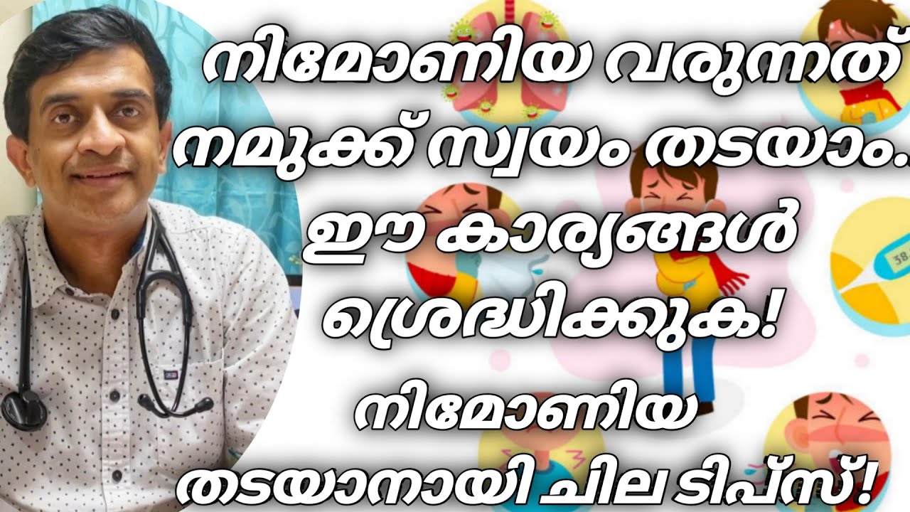 How to prevent Pneumonia in malayalam|Pneumonia malayalam|Pneumonia remedies malayalam|