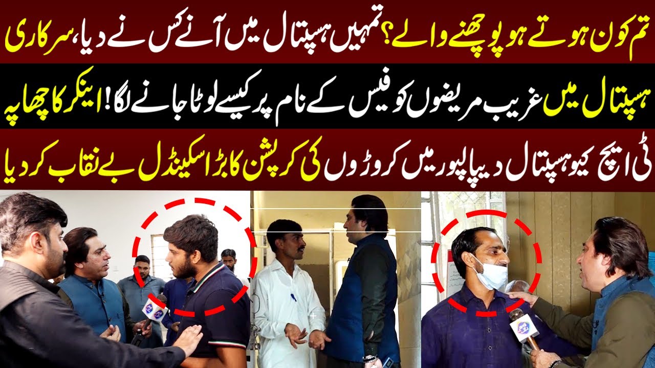 Sarkari Hospital Main Corruption Ka Bara Scandal Benaqaab | Health Zone | 15 Sep 2023 | Lahore Rang