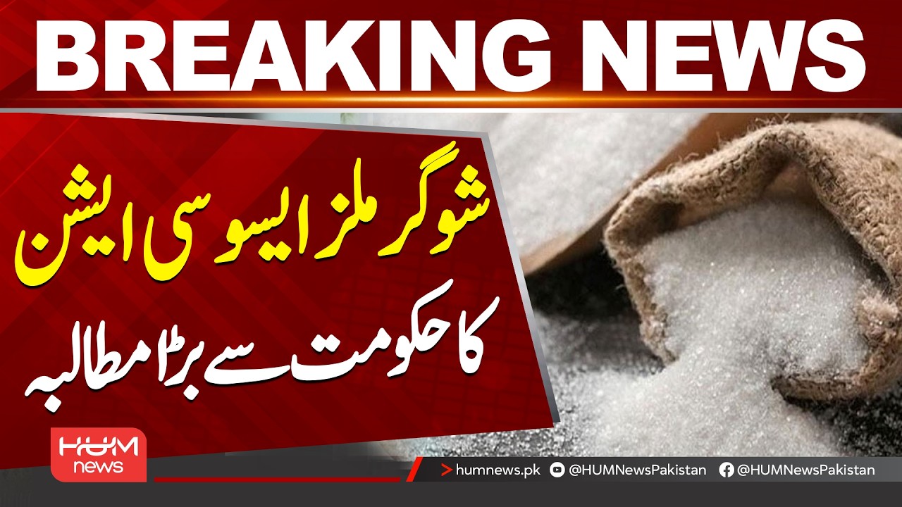 Sugar Mills Association Seeks Approval to Export 600,000 Metric Tons of Sugar| Hum News | Pakistan