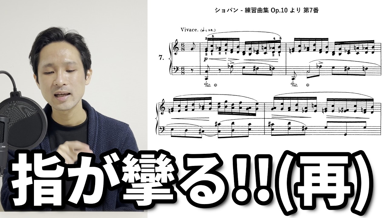 練習曲集 Op. 10 第7番【ショパン練習曲全曲解説】