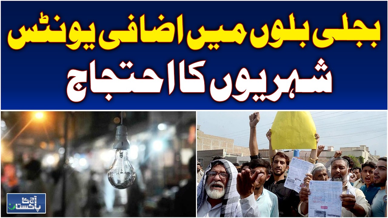 Power Outages & Overbilling Complaints | Consumers Demand Action on Electricity Bills - Aaj News