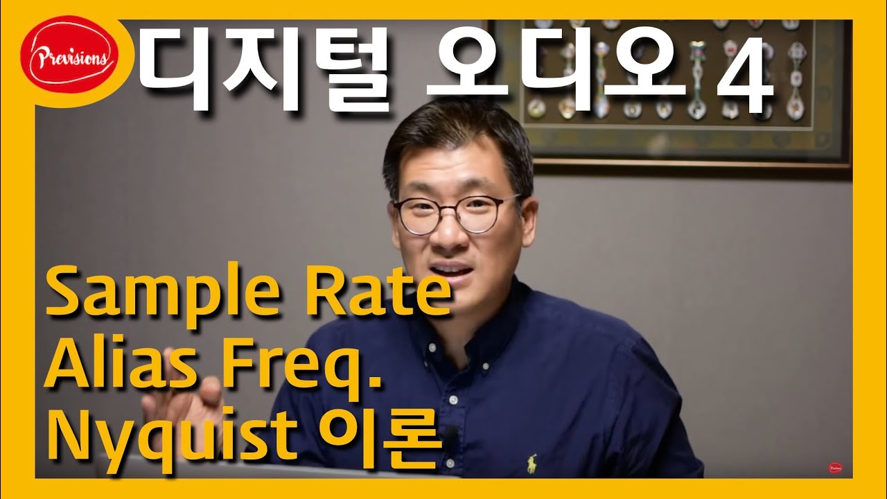 디지털 오디오 기초이론 4편 - Sample Rate / Nyquist / Aliasing Freq.