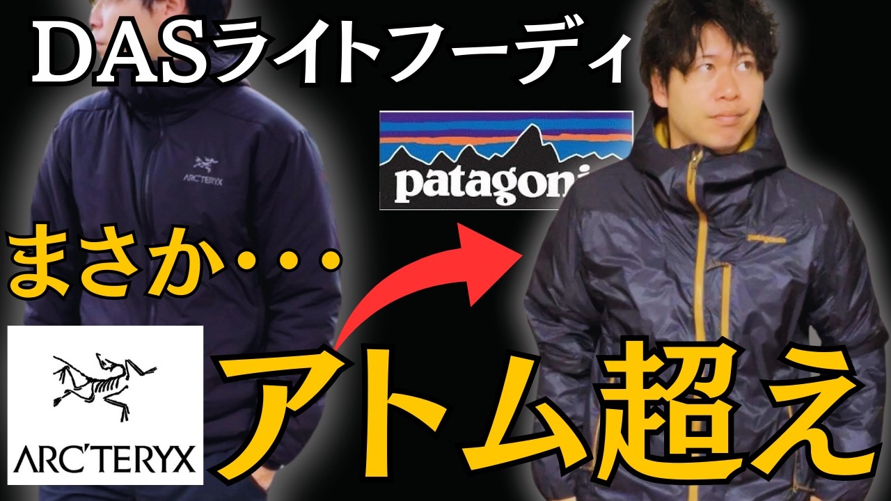 【パタゴニア】期待値高めのガチ化繊中綿のアウターを大発見！
