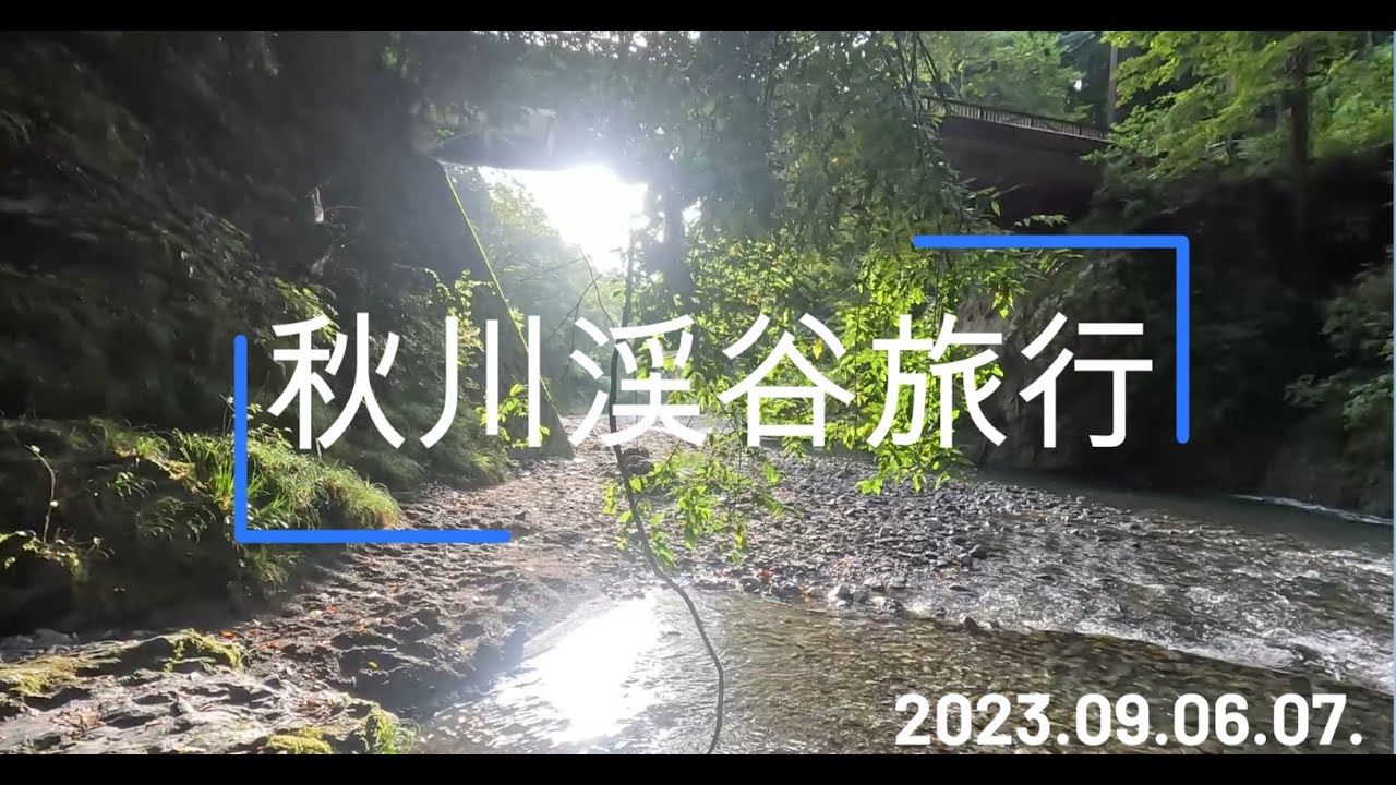 秋川渓谷 払沢の滝 神戸岩  自然を満喫  楽しすぎる場所だった！