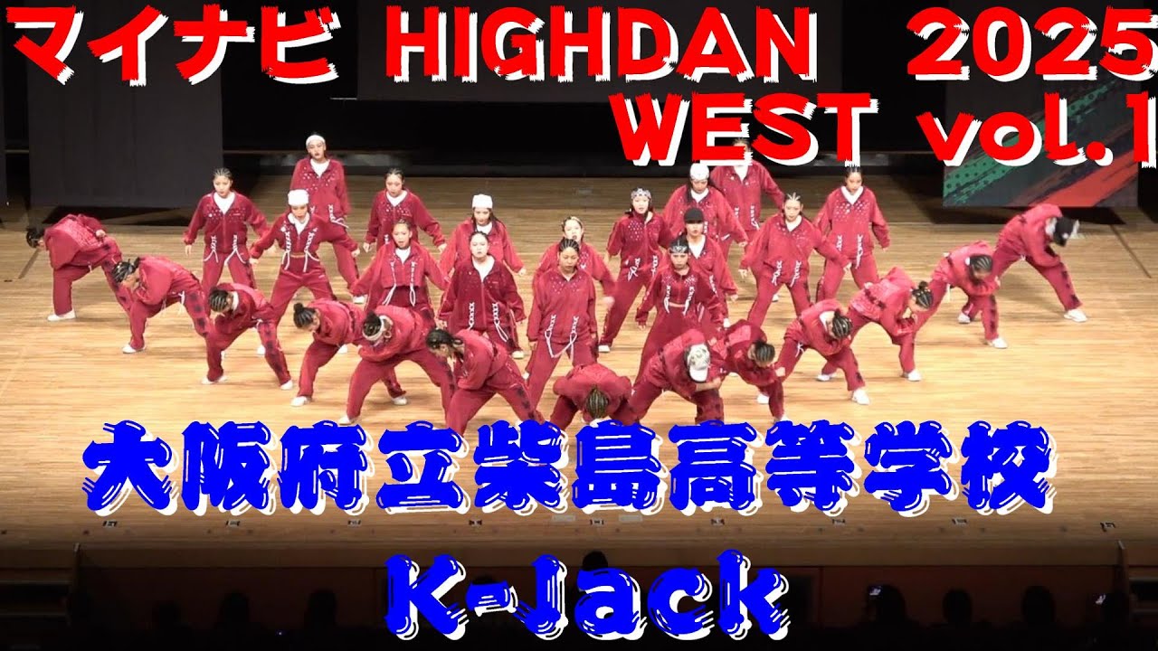 【大阪府立柴島高等学校 K-Jack】【マイナビHIGHDAN】