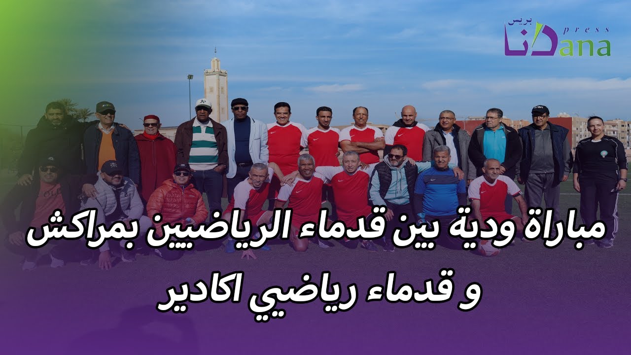 قافلة الخير والتضامن بمعية جمعية الصحبة نظمتا مباراة بين قداماء لاعبي مراكش و قدماء لاعبي اكادير